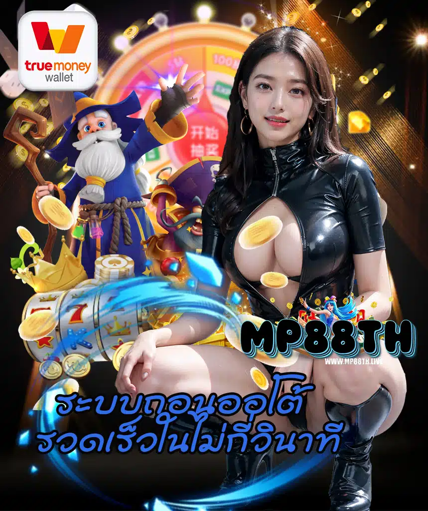 mp88th สล็อต