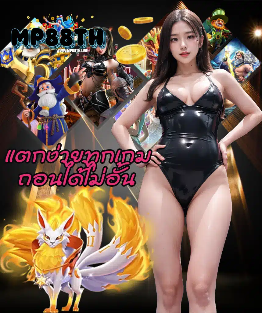 mp88th ทางเข้า